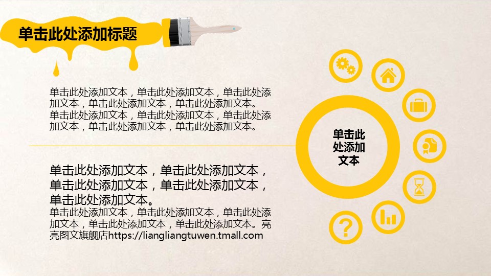 商务.彩色系ppt彩色 18的PPT模板-8/26