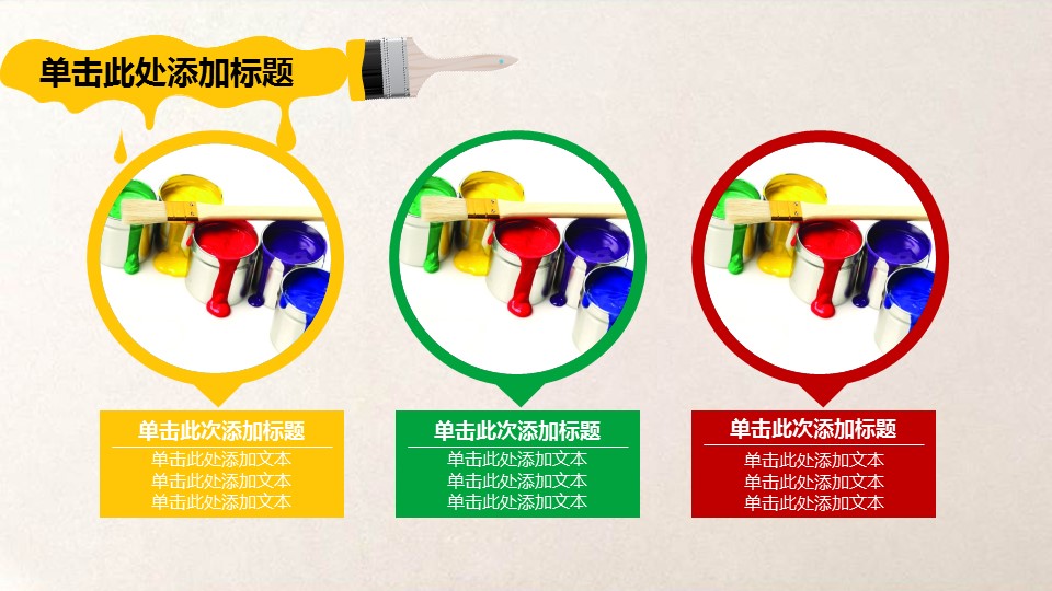 商务.彩色系ppt彩色 18的PPT模板-9/26