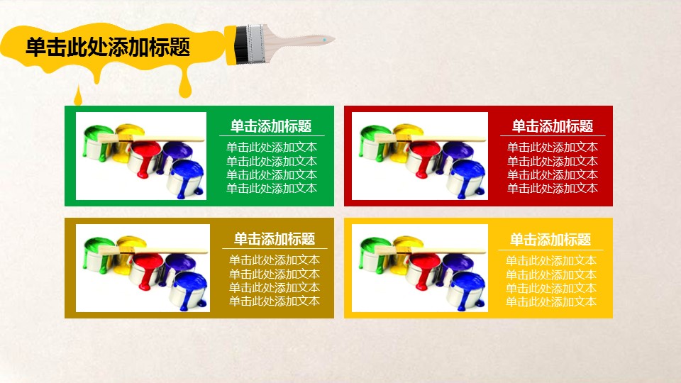 商务.彩色系ppt彩色 18的PPT模板-10/26