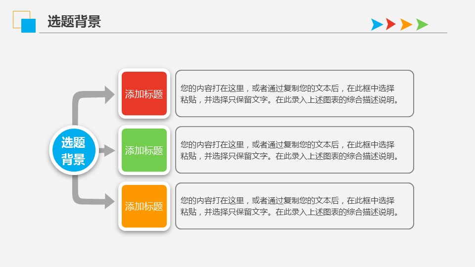 商务.彩色系ppt彩色 21的PPT模板-4/35