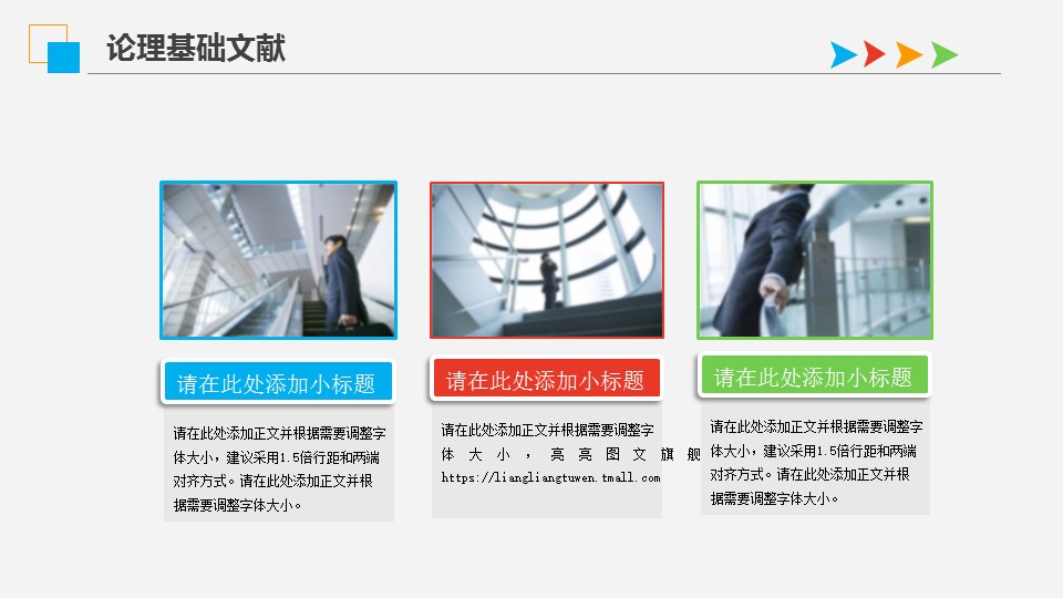 商务.彩色系ppt彩色 21的PPT模板-7/35