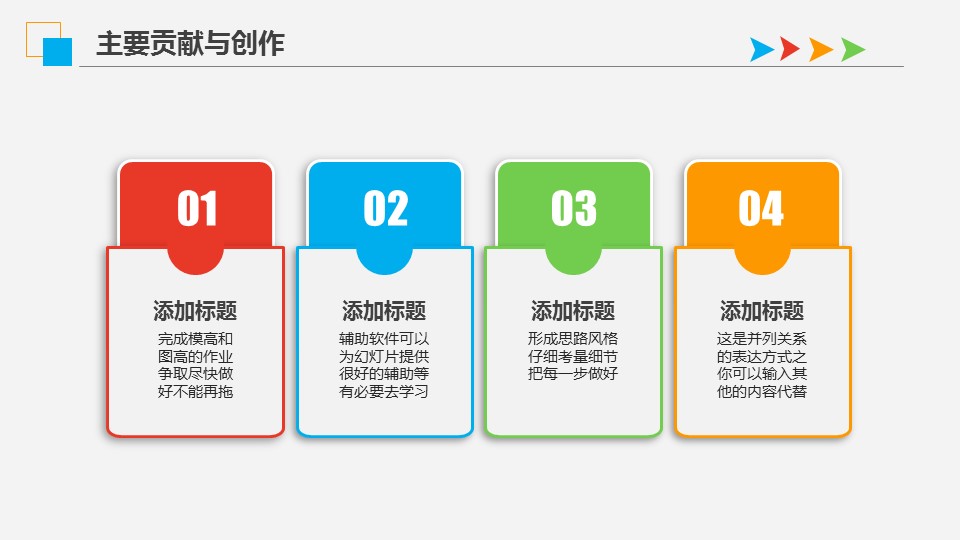 商务.彩色系ppt彩色 21的PPT模板-8/35
