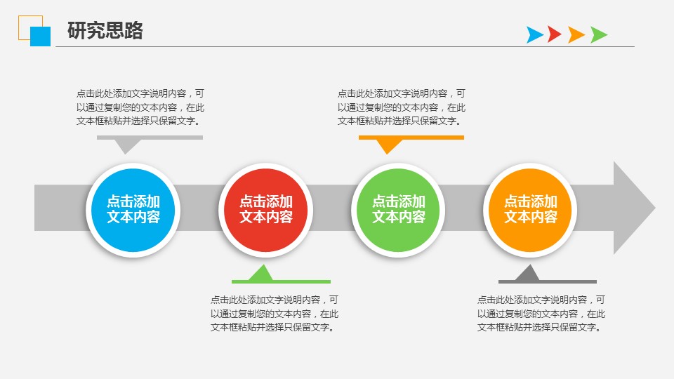 商务.彩色系ppt彩色 21的PPT模板-10/35
