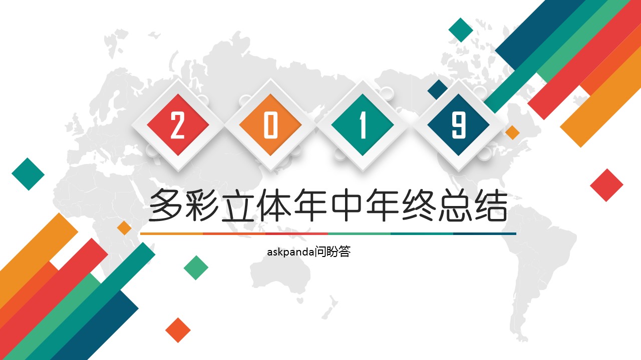 商务.彩色系ppt彩色 22的PPT模板-1/46