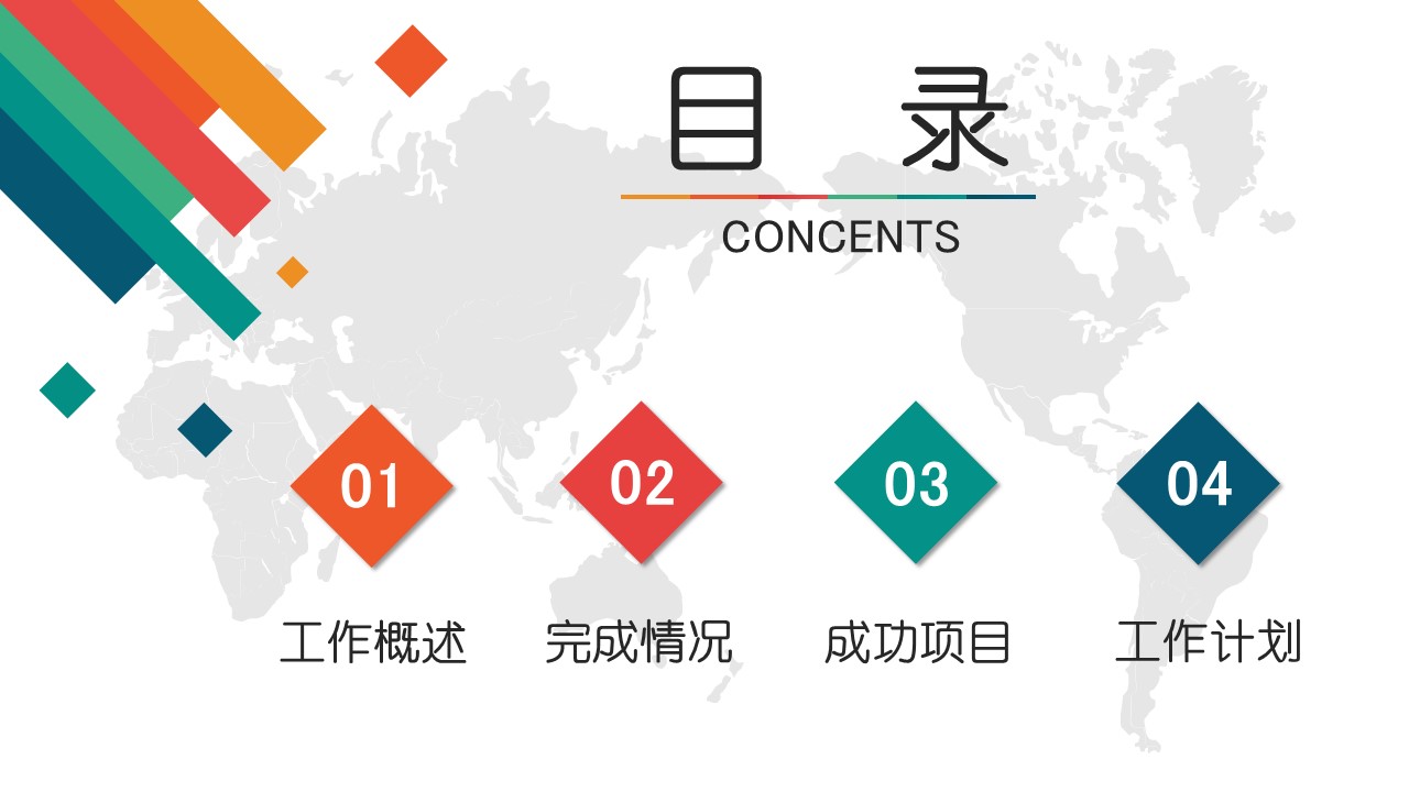 商务.彩色系ppt彩色 22的PPT模板-2/46