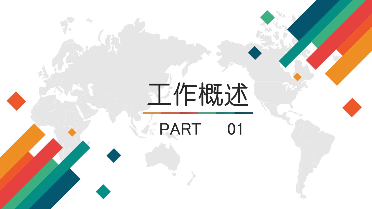 商务.彩色系ppt彩色 22的PPT模板-3/46