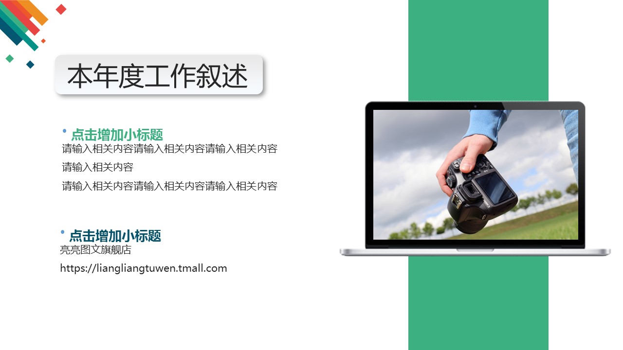 商务.彩色系ppt彩色 22的PPT模板-4/46