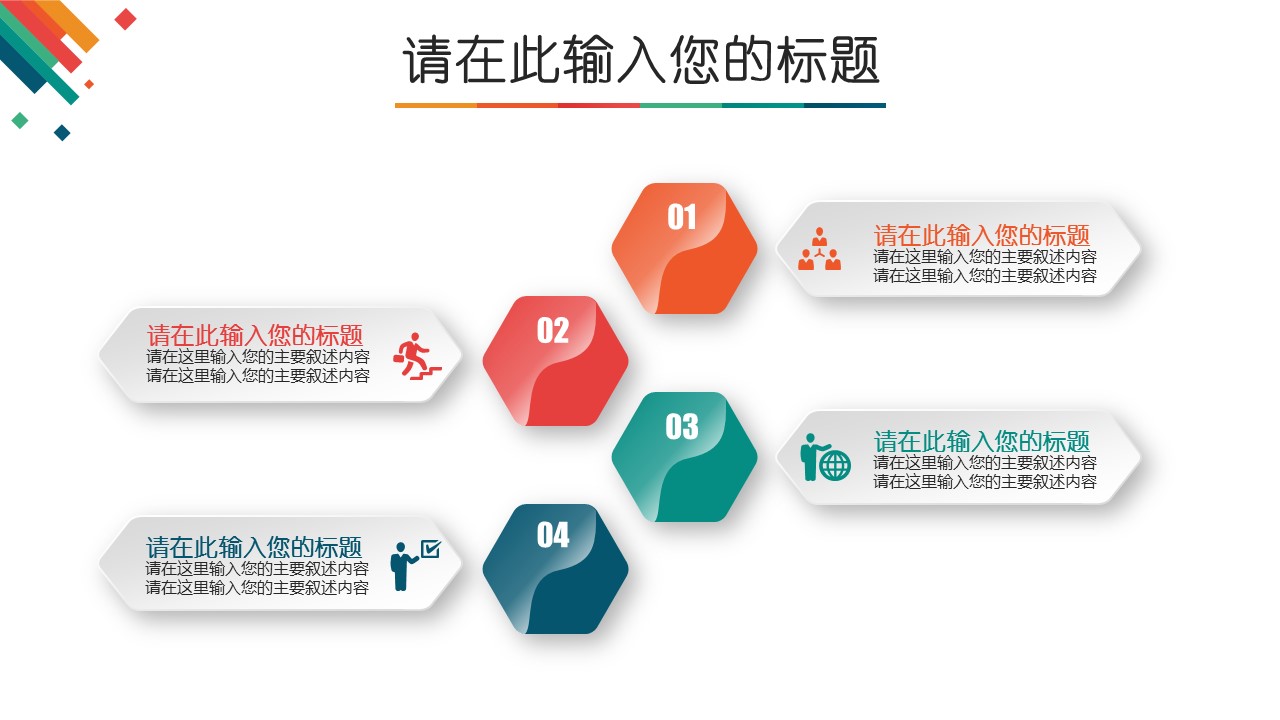 商务.彩色系ppt彩色 22的PPT模板-5/46