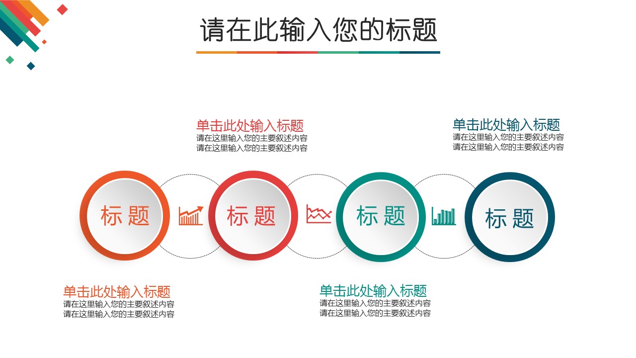 商务.彩色系ppt彩色 22的PPT模板-6/46