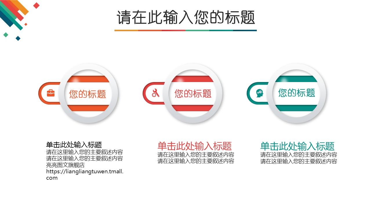 商务.彩色系ppt彩色 22的PPT模板-8/46