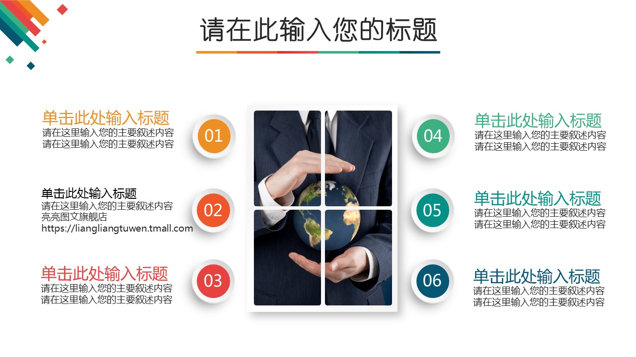 商务.彩色系ppt彩色 22的PPT模板-9/46