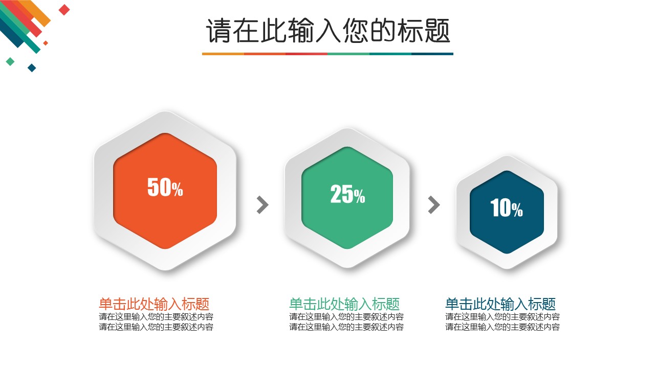 商务.彩色系ppt彩色 22的PPT模板-10/46