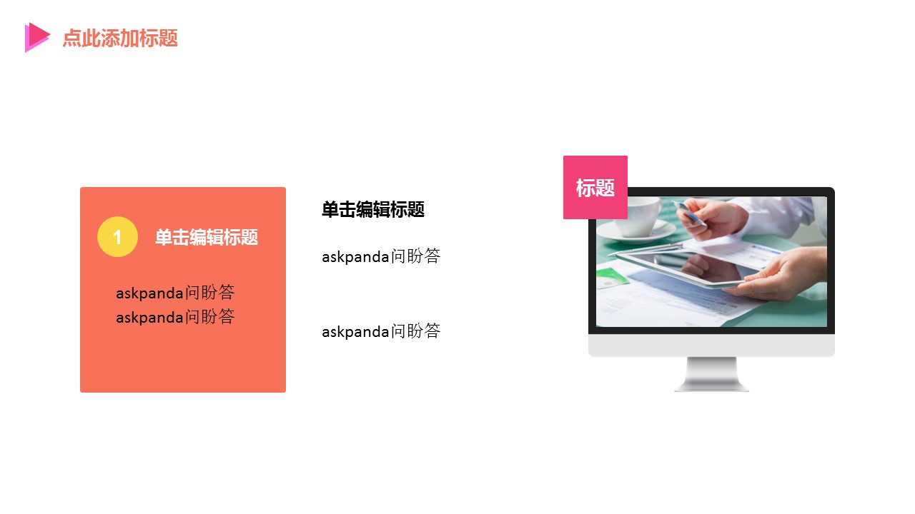 商务.彩色系ppt彩色 23的PPT模板-4/36