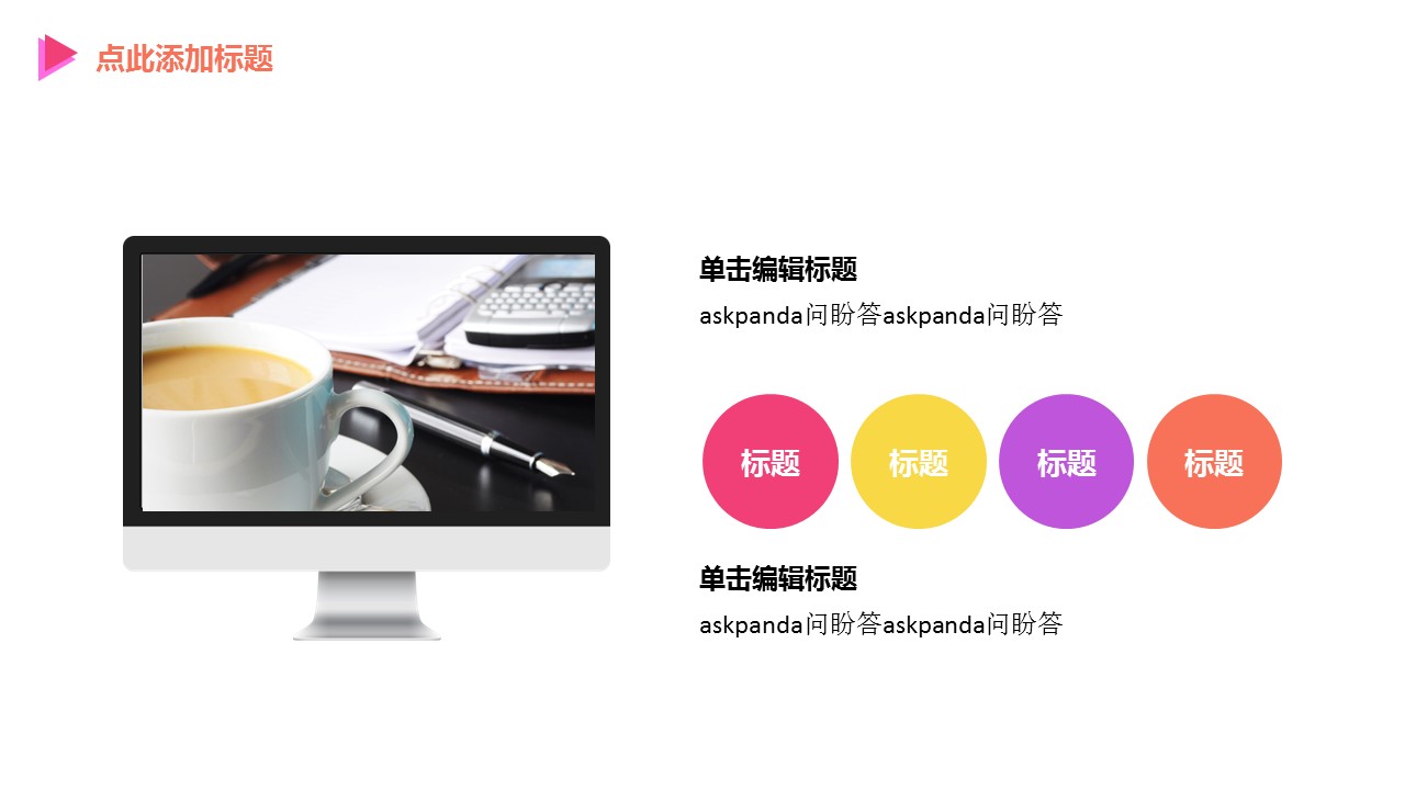 商务.彩色系ppt彩色 23的PPT模板-5/36