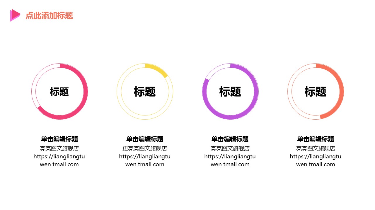 商务.彩色系ppt彩色 23的PPT模板-9/36