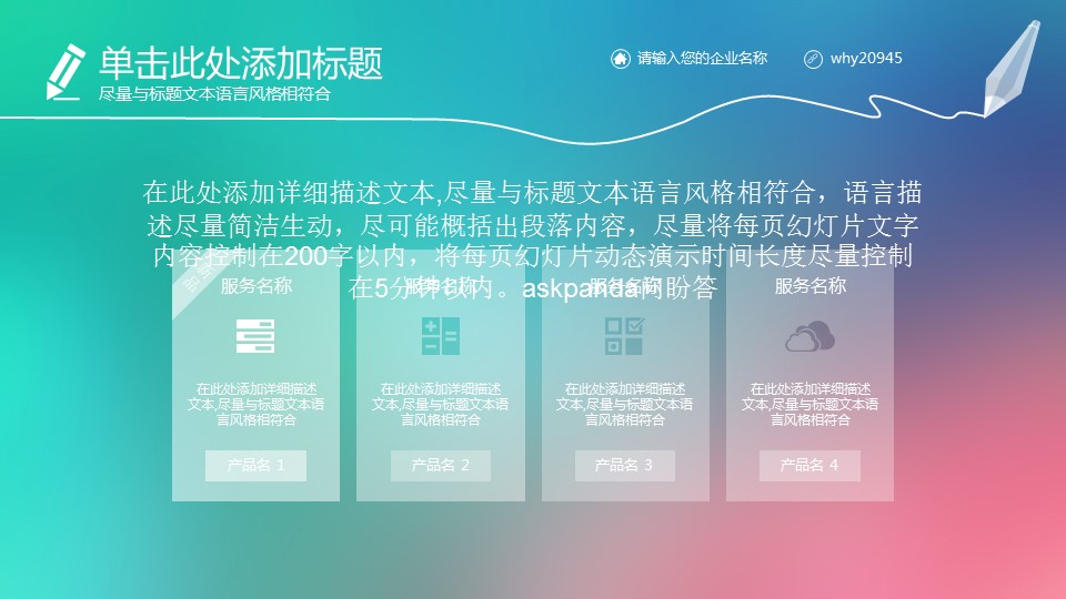 商务.彩色系ppt彩色 24的PPT模板-3/38