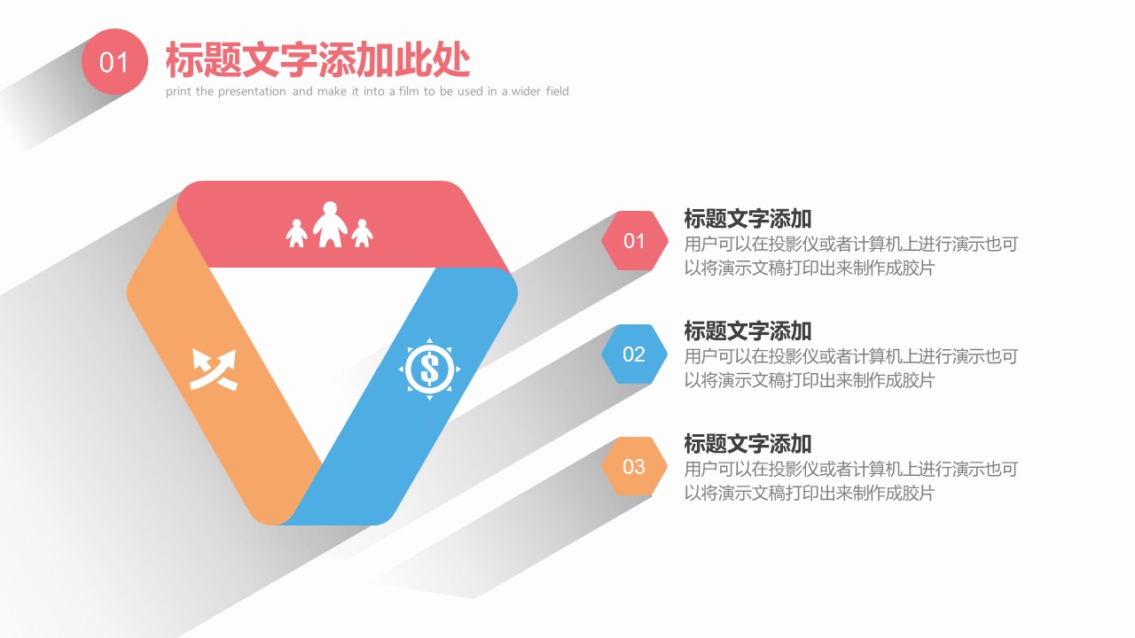 商务.彩色系ppt彩色 25的PPT模板-5/30