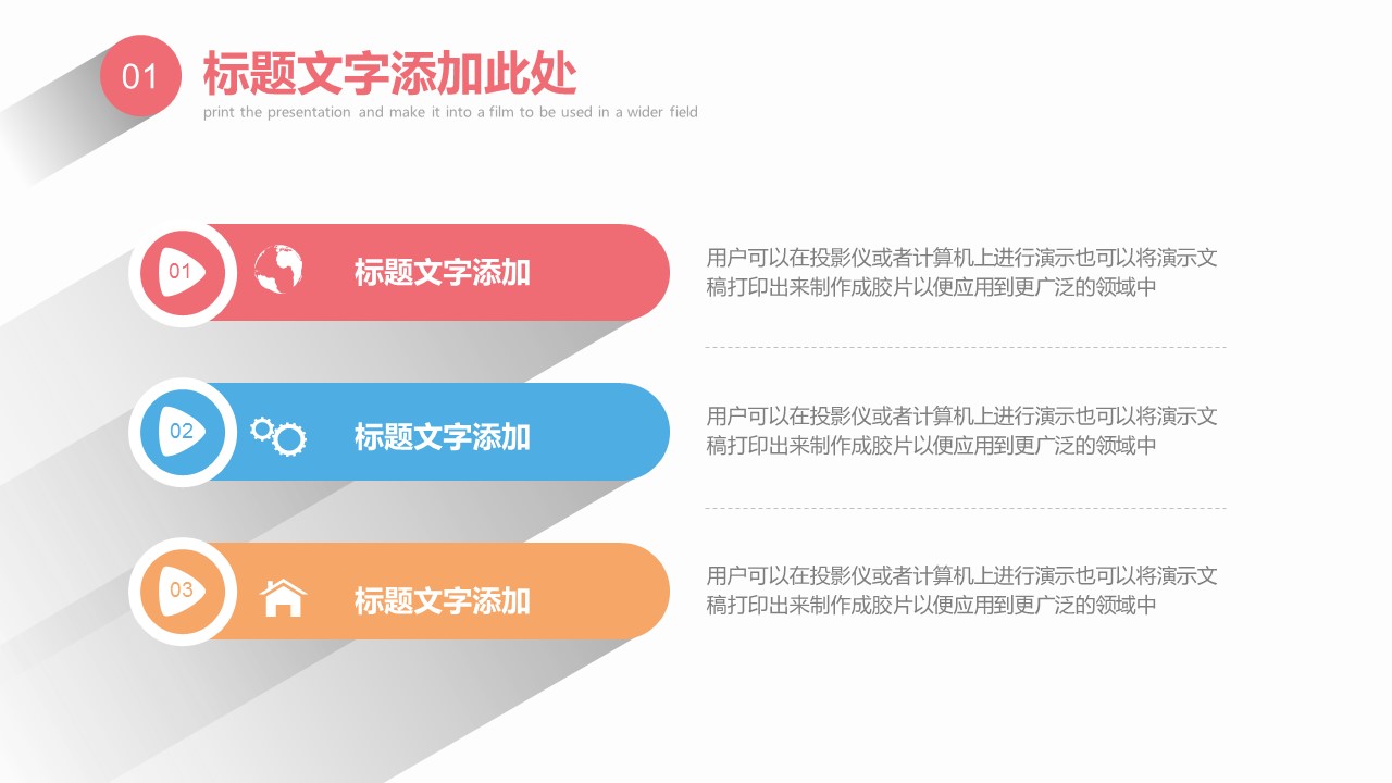 商务.彩色系ppt彩色 25的PPT模板-6/30