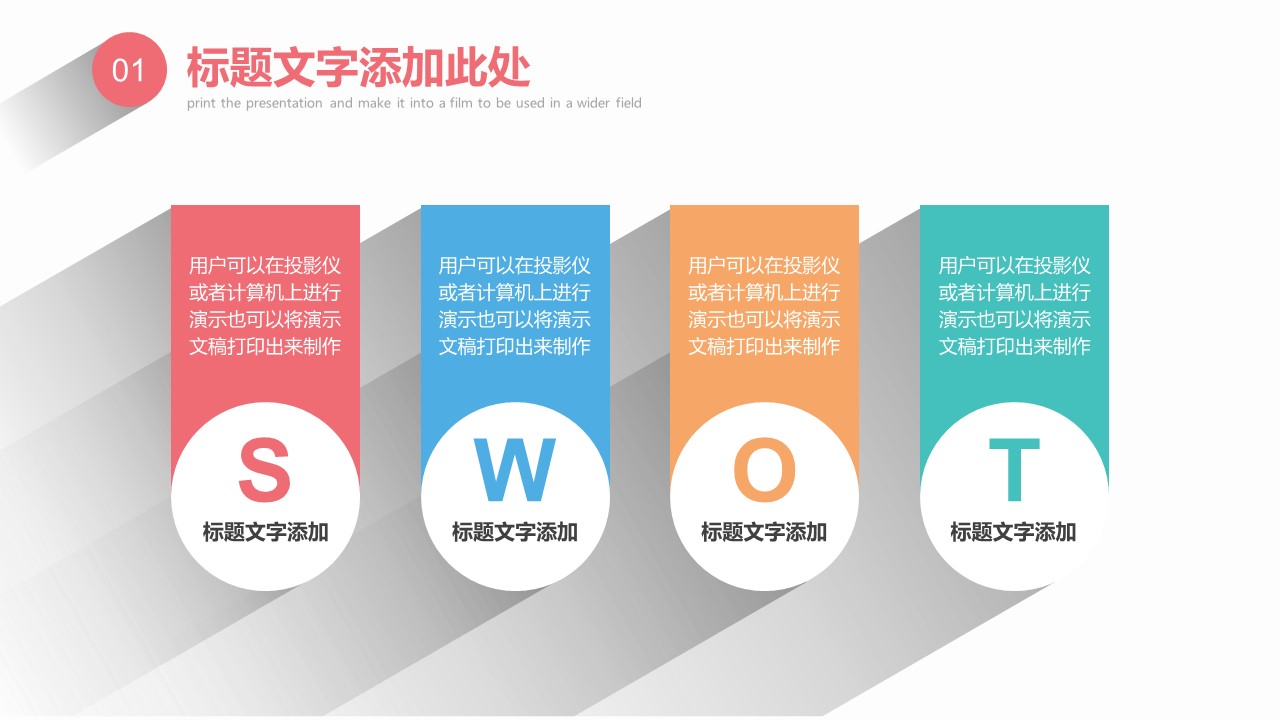 商务.彩色系ppt彩色 25的PPT模板-7/30