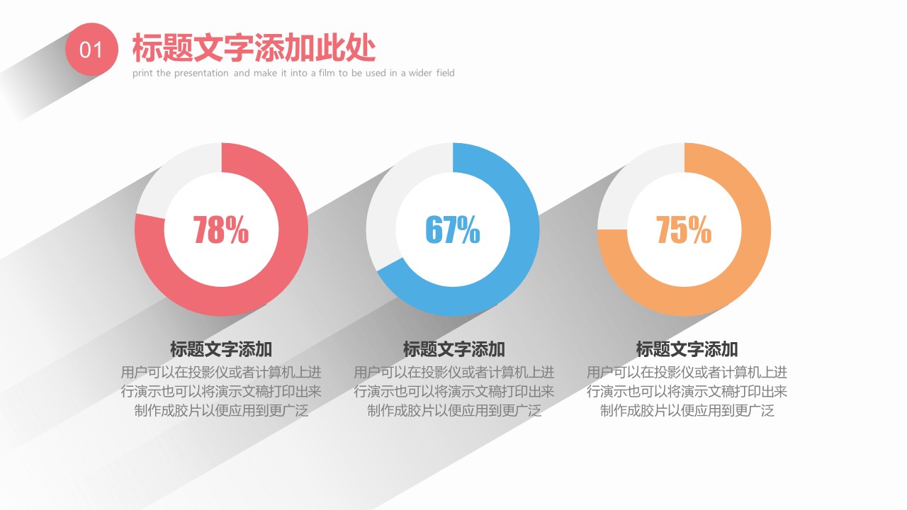 商务.彩色系ppt彩色 25的PPT模板-9/30