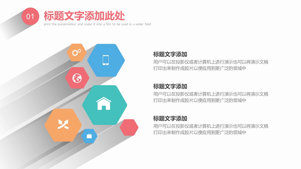 商务.彩色系ppt彩色 25的PPT模板-10/30