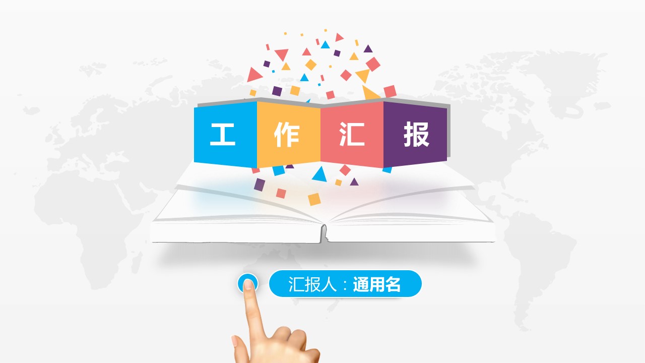 商务.彩色系ppt彩色 26的PPT模板-1/32