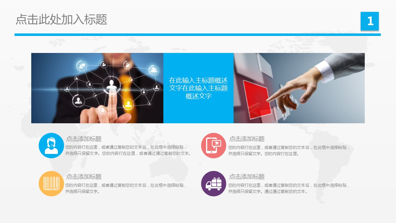 商务.彩色系ppt彩色 26的PPT模板-4/32