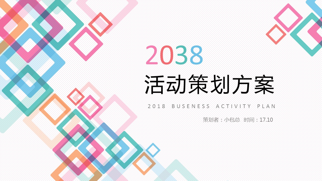 商务.彩色系ppt彩色 28的PPT模板-1/30