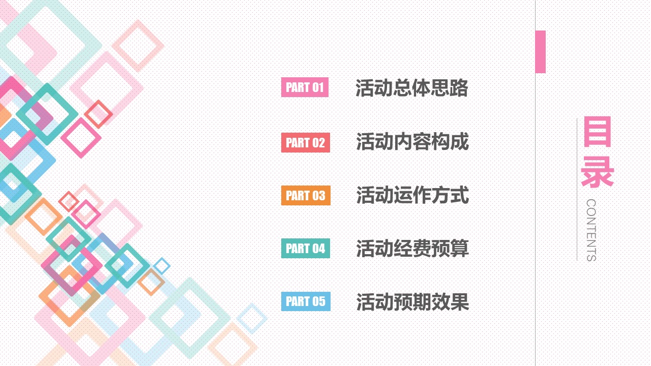 商务.彩色系ppt彩色 28的PPT模板-2/30