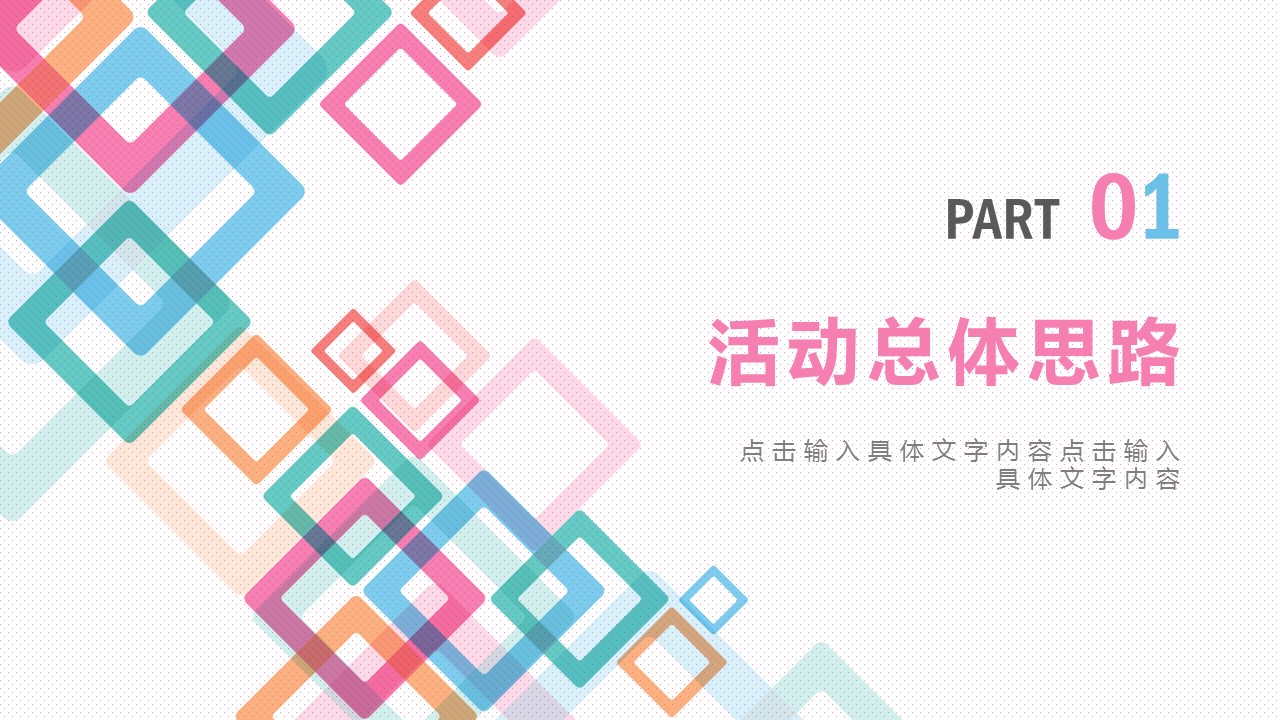 商务.彩色系ppt彩色 28的PPT模板-3/30