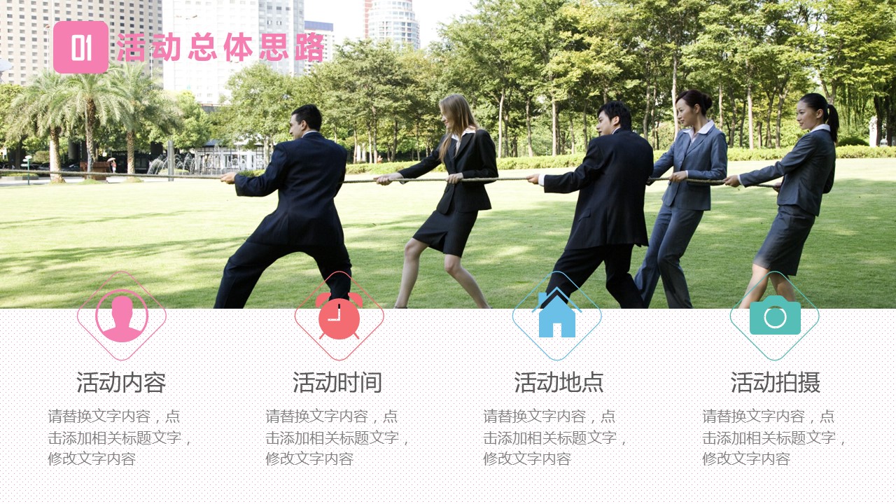 商务.彩色系ppt彩色 28的PPT模板-8/30