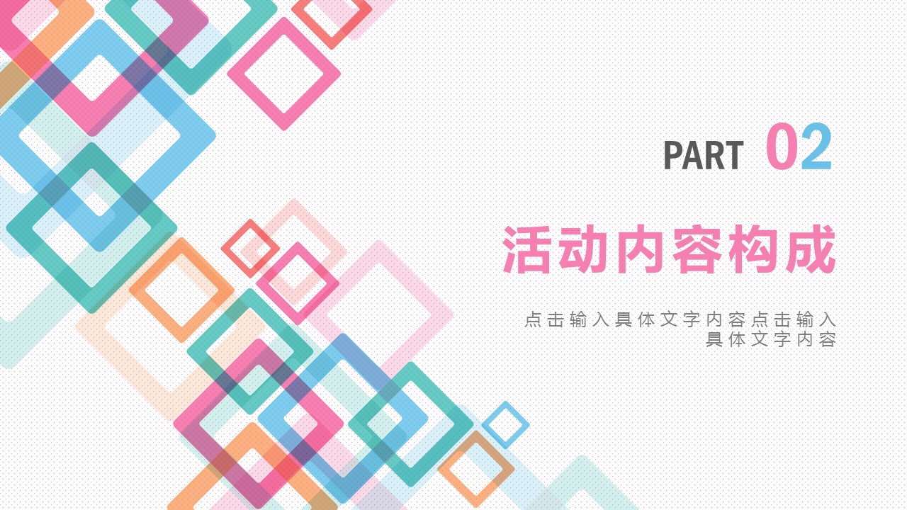 商务.彩色系ppt彩色 28的PPT模板-9/30