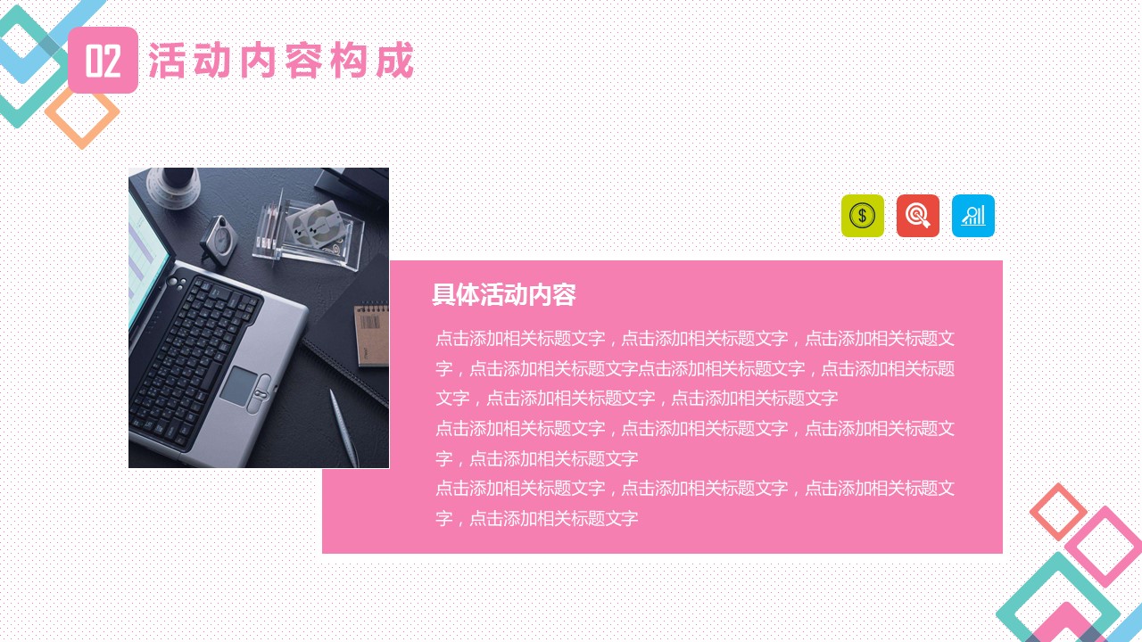 商务.彩色系ppt彩色 28的PPT模板-10/30