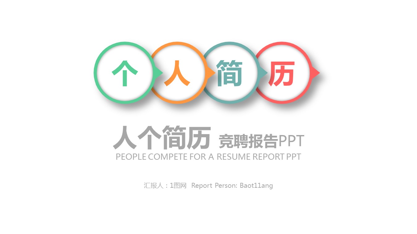 商务.彩色系ppt彩色 29的PPT模板-1/27