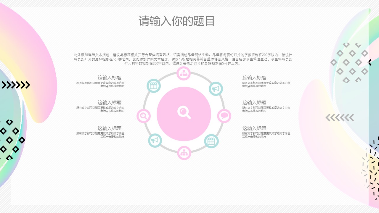 商务.彩色系ppt彩色 30的PPT模板-4/31