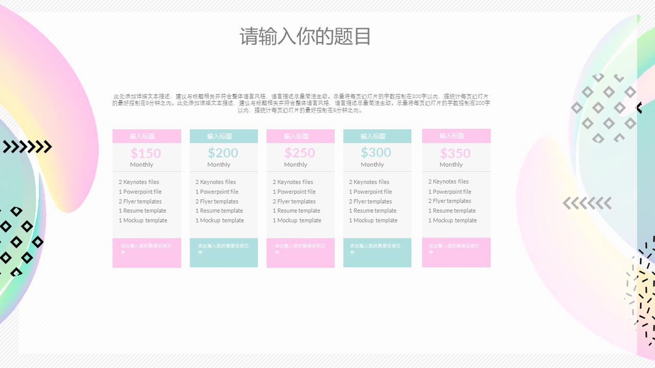 商务.彩色系ppt彩色 30的PPT模板-5/31