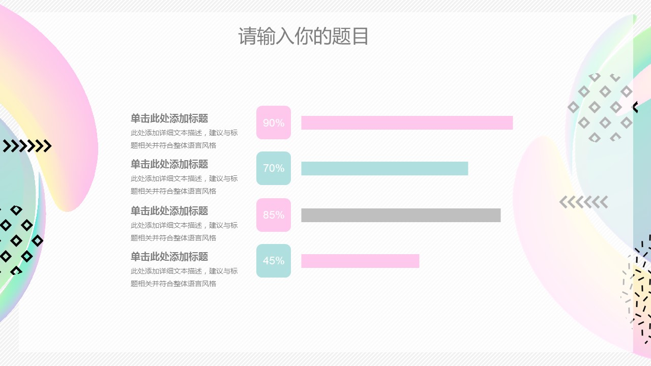 商务.彩色系ppt彩色 30的PPT模板-6/31