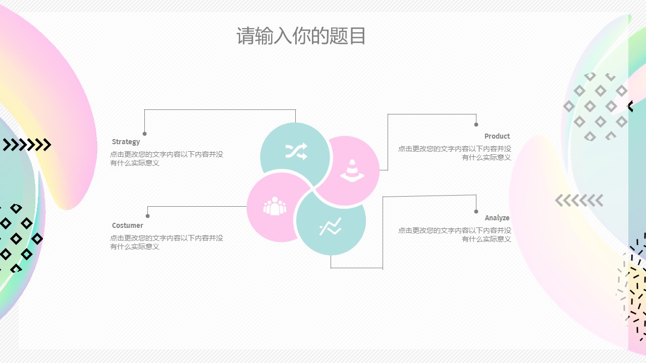 商务.彩色系ppt彩色 30的PPT模板-7/31