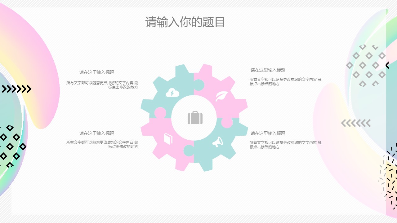 商务.彩色系ppt彩色 30的PPT模板-8/31