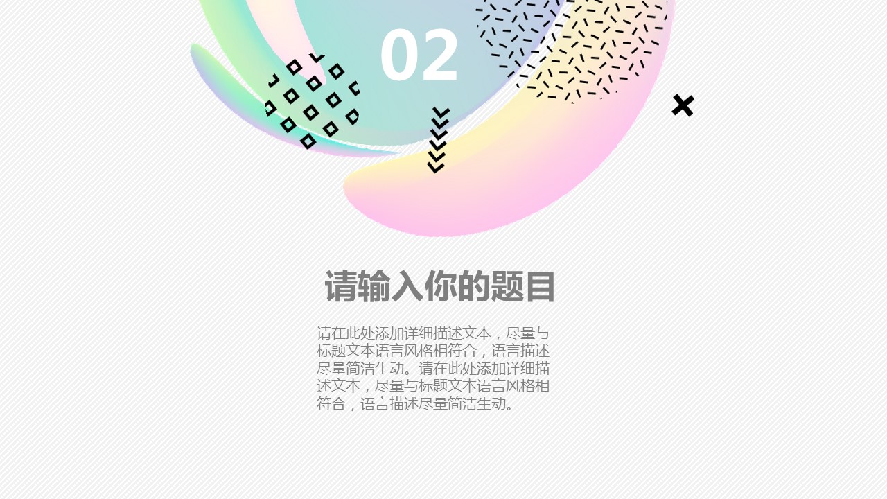 商务.彩色系ppt彩色 30的PPT模板-9/31