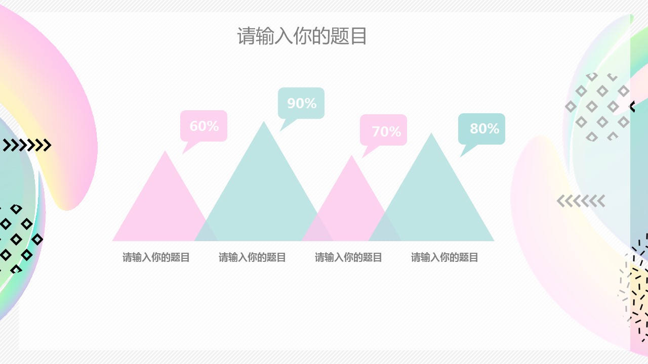 商务.彩色系ppt彩色 30的PPT模板-10/31