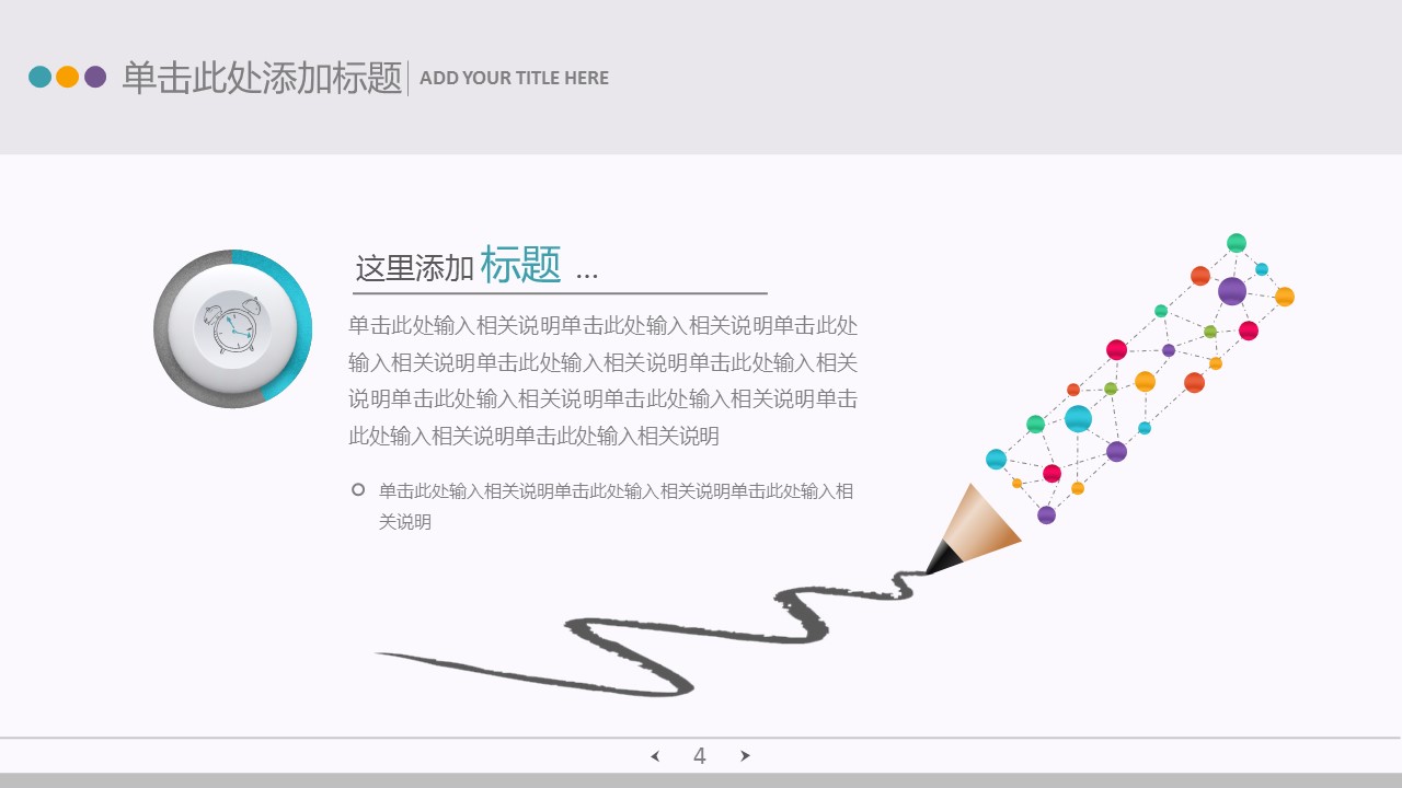 商务.彩色系ppt彩色 31的PPT模板-5/44