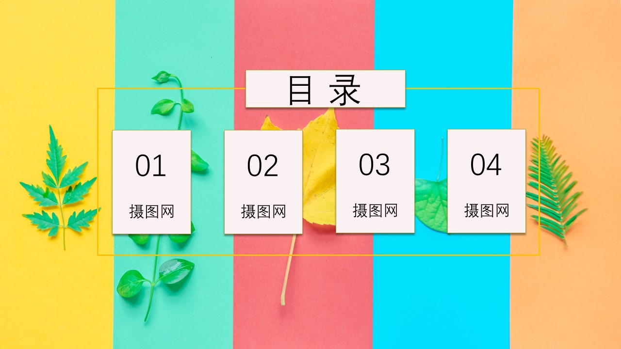 商务.彩色系ppt彩色 32的PPT模板-2/29