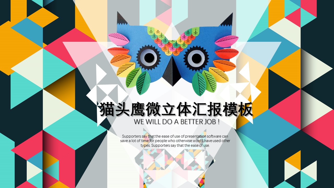 商务.彩色系ppt彩色 33的PPT模板-1/31