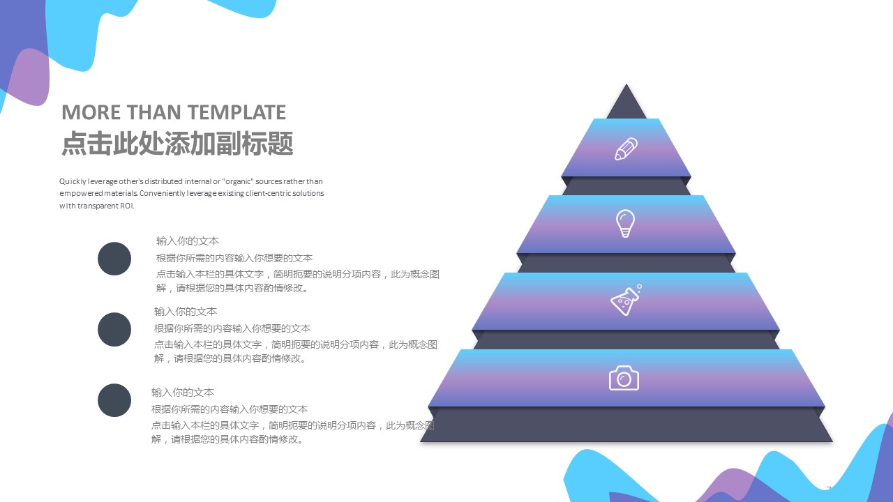 商务.彩色系ppt彩色 34的PPT模板-7/30