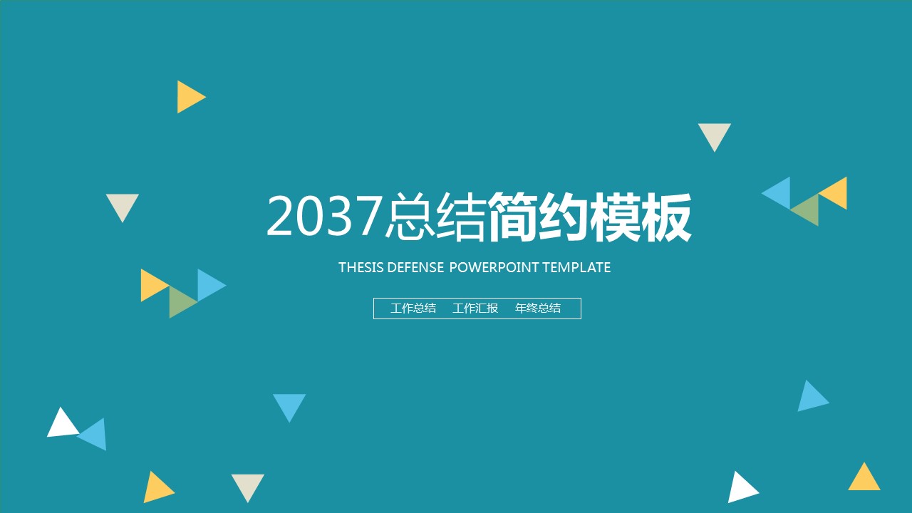 商务.彩色系ppt彩色 35的PPT模板-1/25