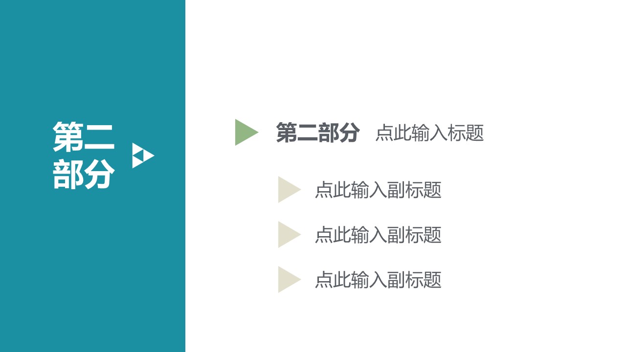 商务.彩色系ppt彩色 35的PPT模板-7/25