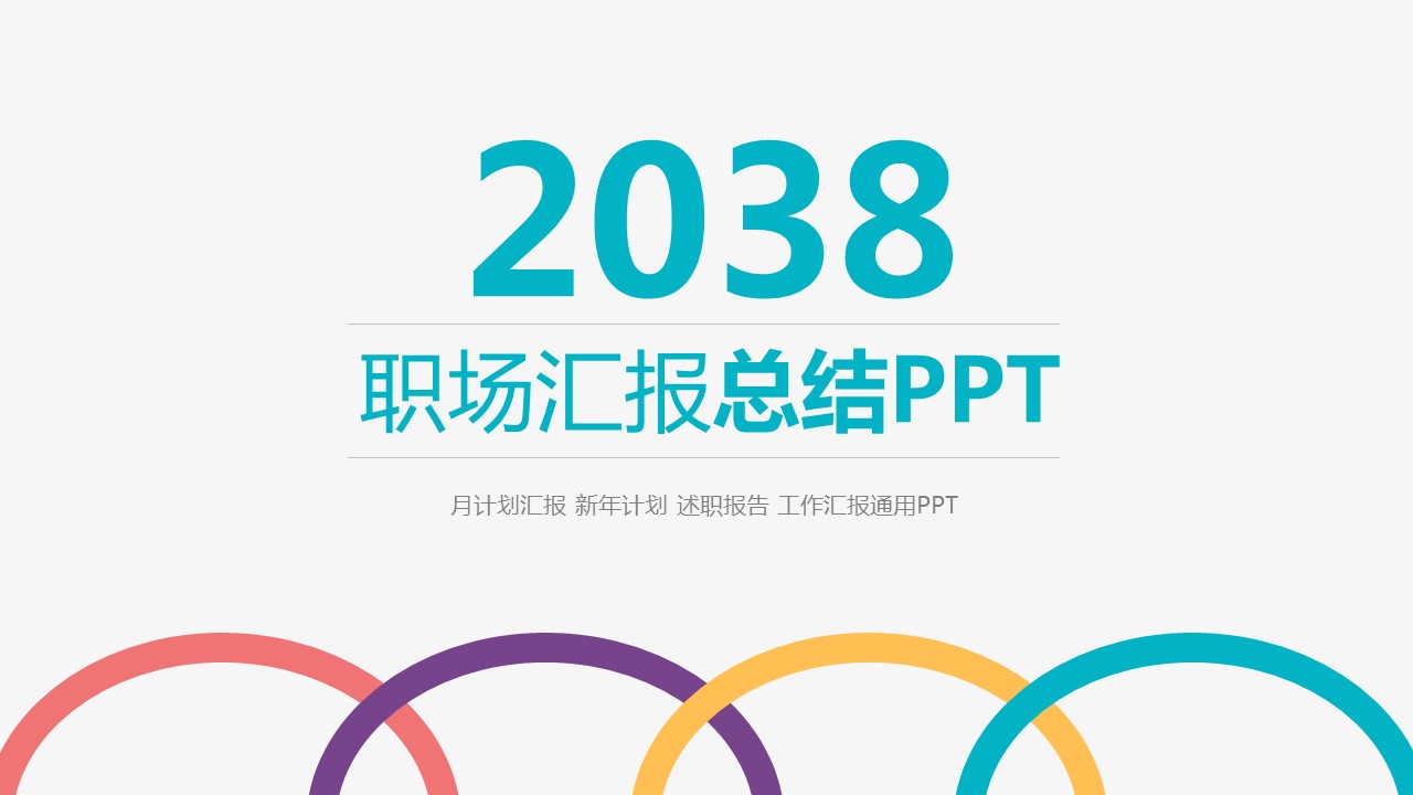 商务.彩色系ppt彩色 36的PPT模板-1/32