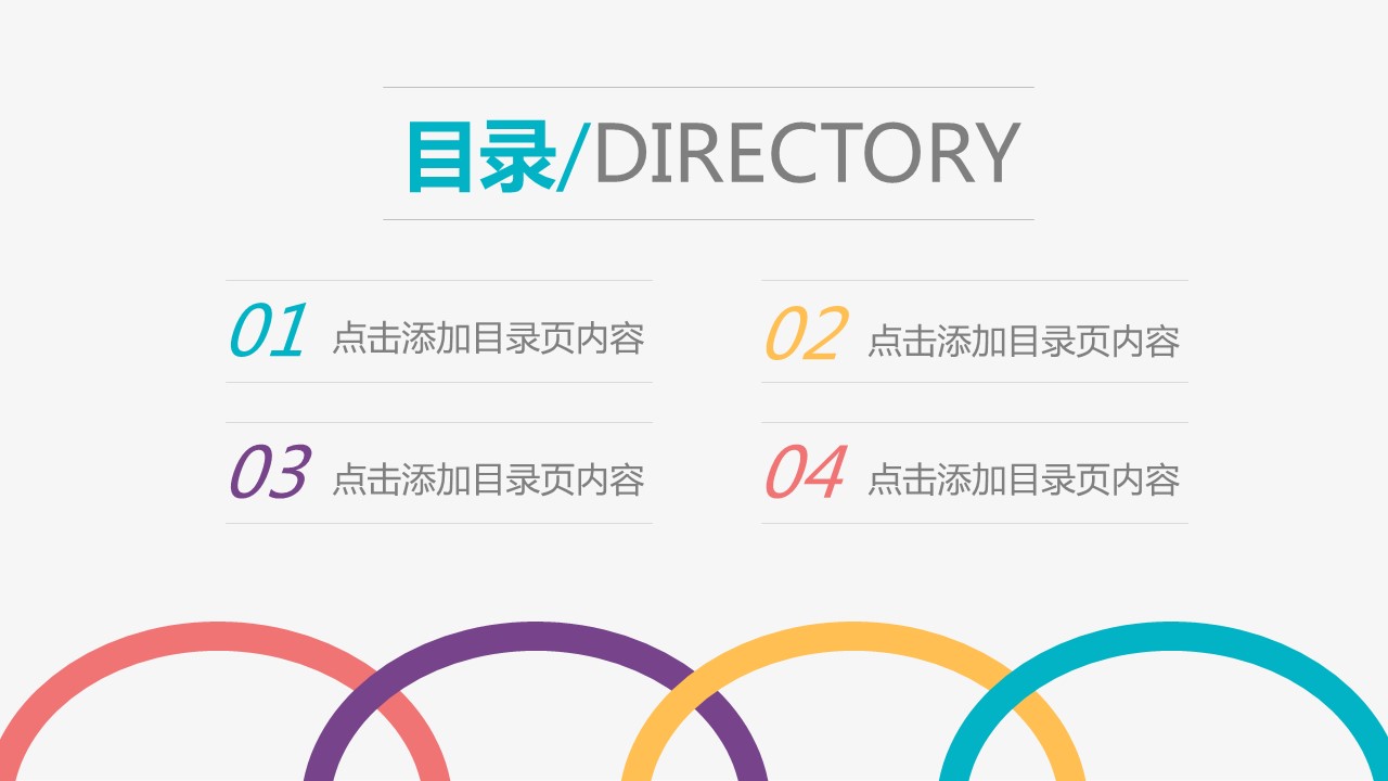 商务.彩色系ppt彩色 36的PPT模板-2/32