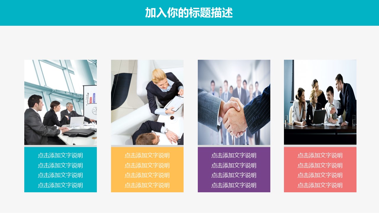 商务.彩色系ppt彩色 36的PPT模板-4/32